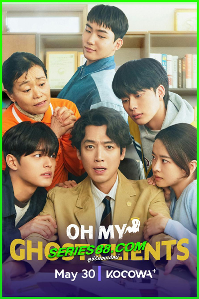 ดูซีรี่ย์ ให้ตายเถอะ ลูกความผี Oh My Ghost Clients (2025) ซับไทย-พากย์ไทย EP.1-10 จบ