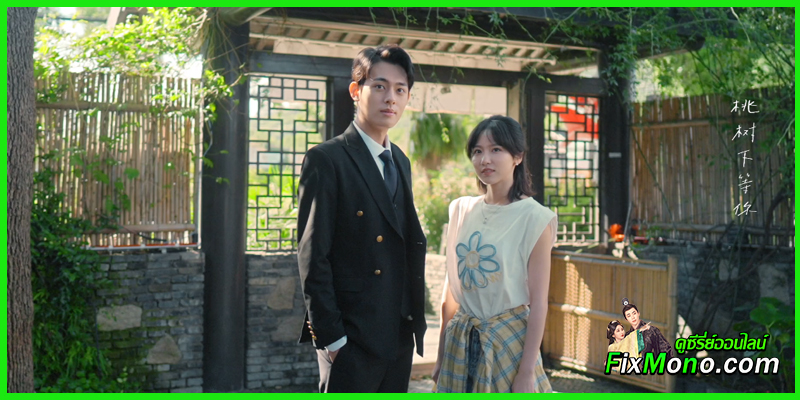 ดูซีรี่ย์ Love Blossoms with the Wind
