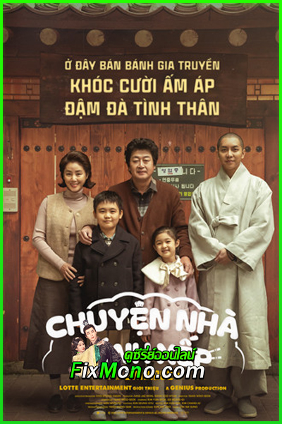 ดูหนัง ครอบครัวนี้ใหญ่มว๊ากกก About Family (2024) เต็มเรื่อง พากย์ไทย