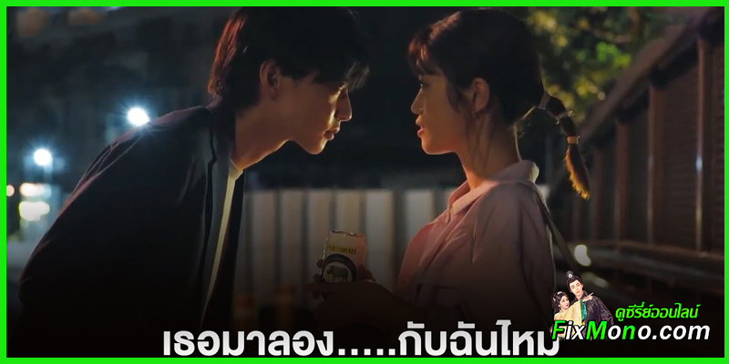 ดูซีรี่ย์ วัยรักหลากรส
