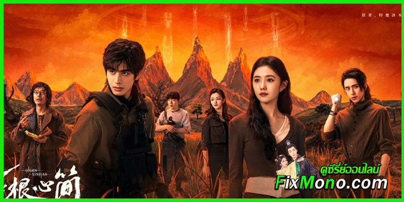 ดูซีรี่ย์ เจ็ดคัมภีร์ผนึกมาร