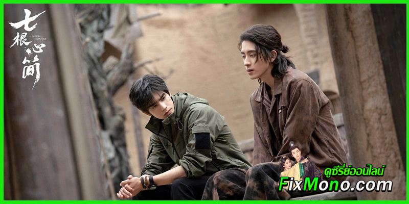 ดูซีรี่ย์ เจ็ดคัมภีร์ผนึกมาร