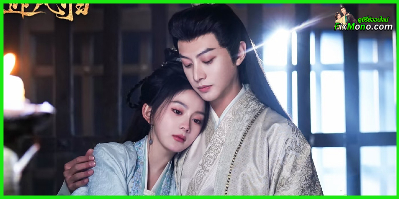 ดูซีรี่ย์จีน She Is the Phoenix หงส์คืนฟ้า EP.1-28 (จบ) ซับไทย