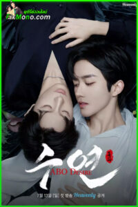 ดูซีรี่ย์ เกมร้ายใคร่รัก ABO Desire EP.1-16 (จบ) ซับไทย-พากย์ไทย