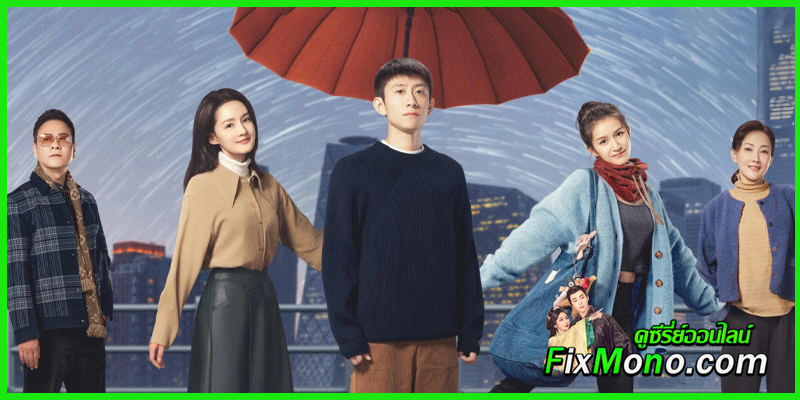 ดูซีรี่ย์ แด่เธอที่รัก What a Wonderful World 2025 EP.1-29 (จบ) ซับไทย