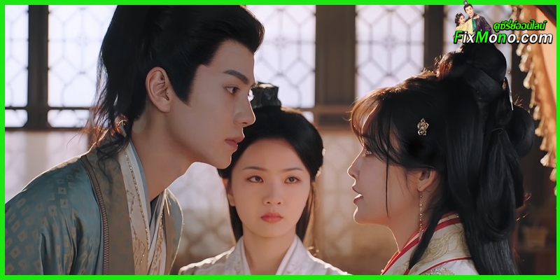 ดูซีรี่ย์จีน Royal Upstart (2025) ซับไทย EP.1-26 (จบ)