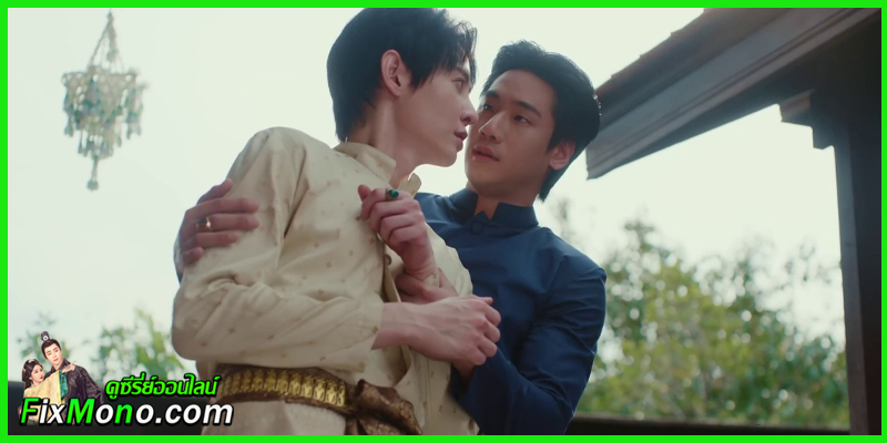  ดูซีรี่ย์ไทย ฉันนี่แหละ ท่านขุนที่สวยที่สุด I’m the Most Beautiful Count (จบ)