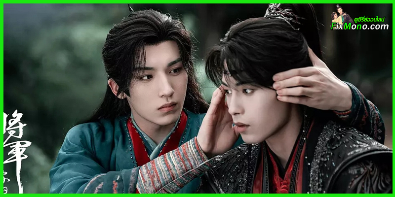 ดูซีรี่ย์ พันธะเงาแค้น Returned Master (2025) ซับไทย EP.1-24 จบ