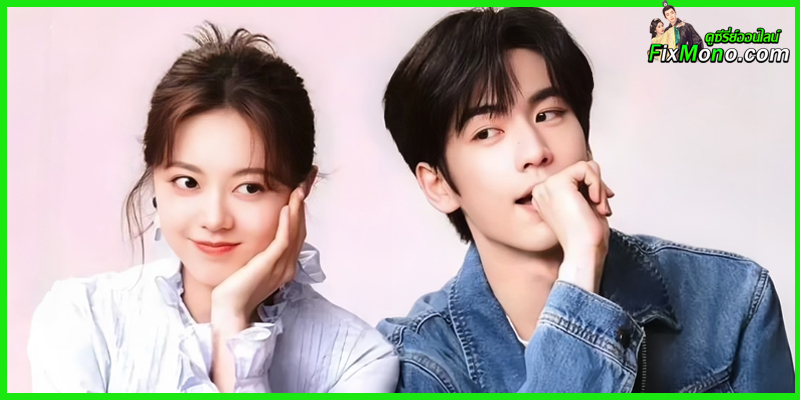 ดูซีรี่ย์ Our Generation เมื่อสายหมอกจางหายคือสายรุ้ง (2025) ซับไทย EP.1-40 (จบ)