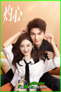 ดูซีรี่ย์ ดวงใจที่แผดเผา Fall in You ซับไทย-พากย์ไทย EP.1-24 (จบ)