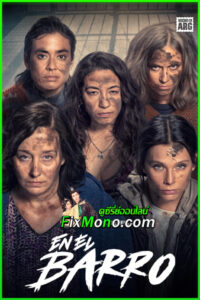ดูซีรี่ย์ จมโคลน In the Mud (2025) ซับไทย EP.1-8 (จบ)