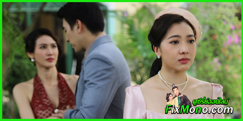 “ดวงตาสวรรค์ Eyes of Heaven” ซีรี่ย์ไทย