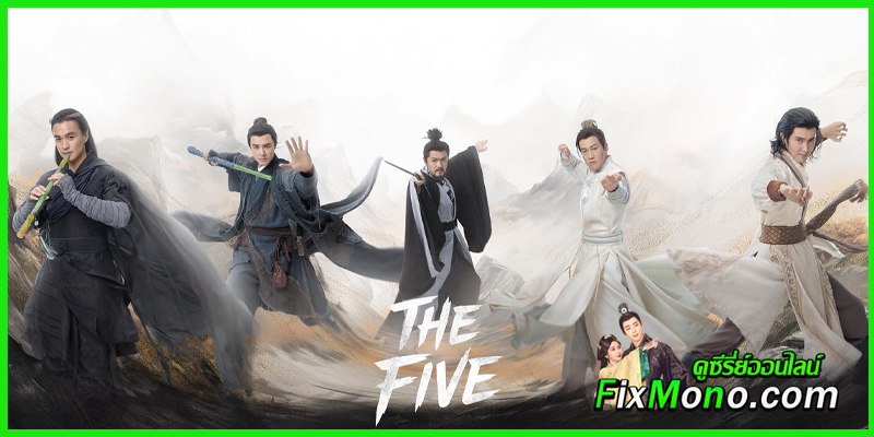 ซีรีส์กำลังภายใน ฉากฟาดฟันบนภูเขา