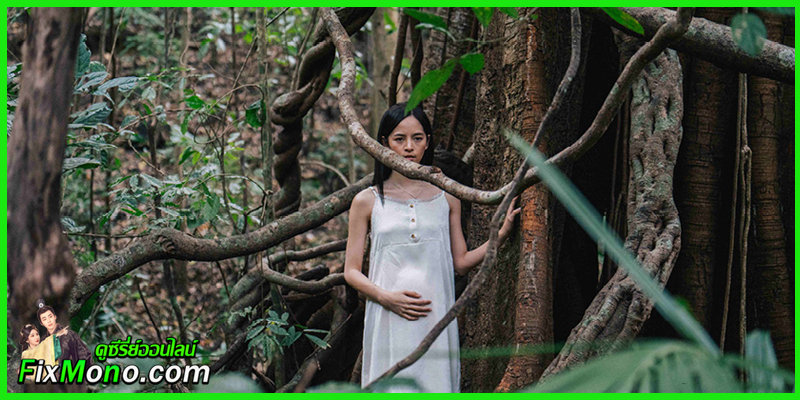 ฮาลาบาลา ป่าจิตหลุด นำแสดงโดย เต๋อ ฉันทวิชช์ และ ณิชา ณัฏฐณิชา
