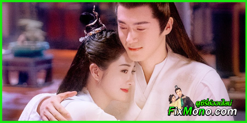 A Forbidden Marriage แต่งรักต้องห้าม นำแสดงโดย โจวเจี๋ยฉง และ เหมาจื้อจวิ้น