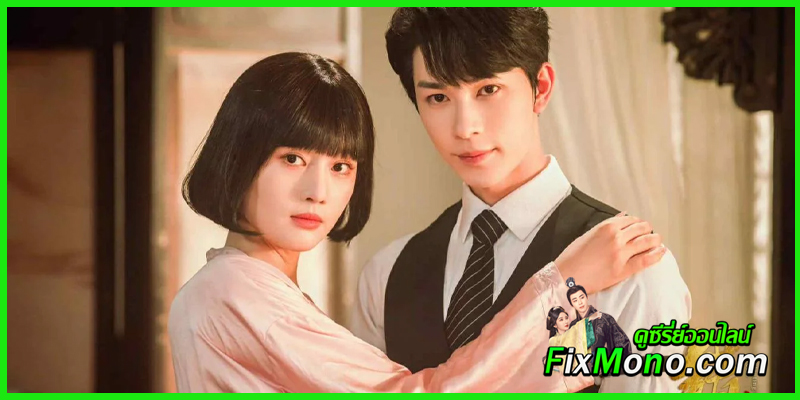 แนะนำซีรี่ย์ A Fleeting Dream ห้วงรักเพลิงแค้น