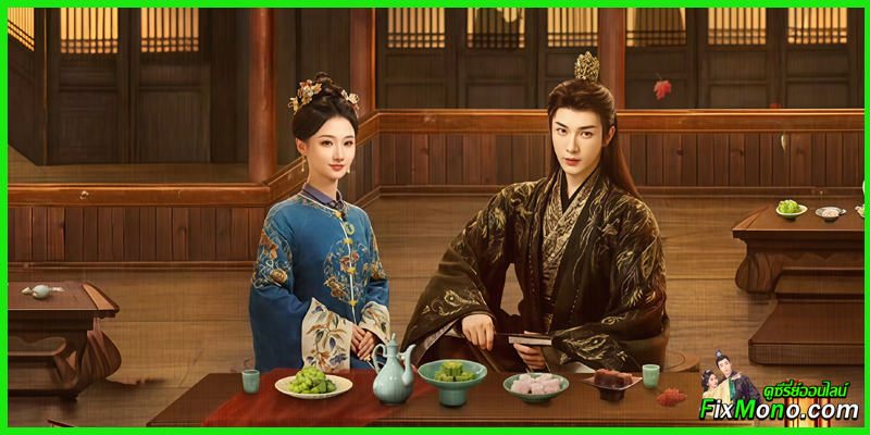 เรื่องย่อซีรี่ย์—Eternal Joy With You ชะตารักเหนือกาลเวลา 