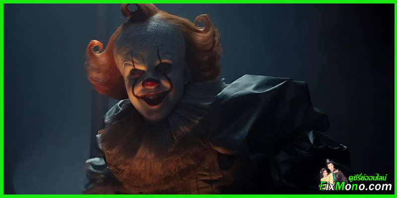ดูซีรี่ย์ It: Welcome to Derry อิท: ยินดีต้อนรับสู่เดอร์รี่ (2025)
