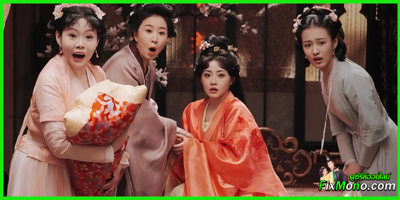 รีวิวซีรี่ย์น่าดู – ไทเฮาข้ามภพ The Empress Dowager On A Second Spring (2025)