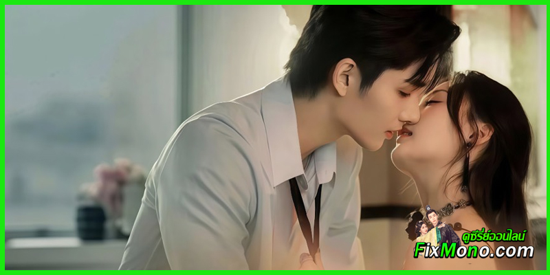 เรื่องย่อ Long Planned Love รักที่โบยบิน