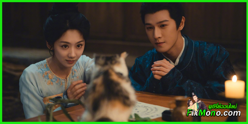 ดูซีรี่ย์ รักรสโอชาแห่งฉางอัน Yummy Yummy Yummy (2025) 