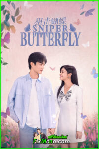 ซีรี่ย์ Sniper Butterfly ผสานใจเพื่อรัก (2025) ซับไทย-พากย์ไทย EP.1-30 (ตอน)
