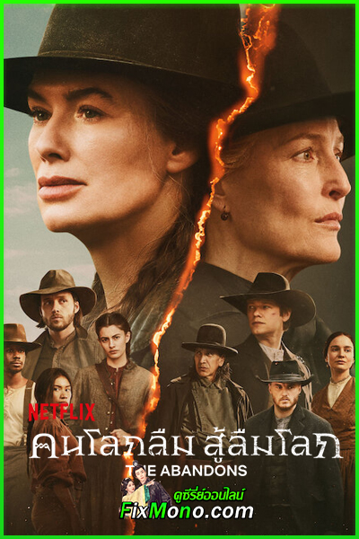ซีรี่ย์ The Abandons คนโลกลืม สู้ลืมโลก (2025) พากย์ไทย EP.1-7 (จบ)