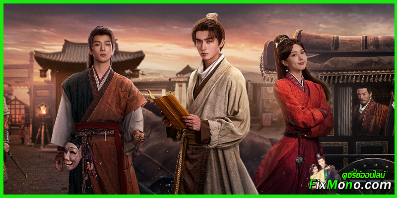 ซีรี่ย์แนวระทึกขวัญ สืบสวน ลึกลับ แอ็คชั่น แฟนตาซี ย้อนยุค เรื่องใหม่จาก YOUKU 
