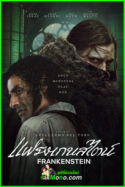 ดูหนัง Frankenstein แฟรงเกนสไตน์ (2025) พากย์ไทย HD (เต็มเรื่อง)