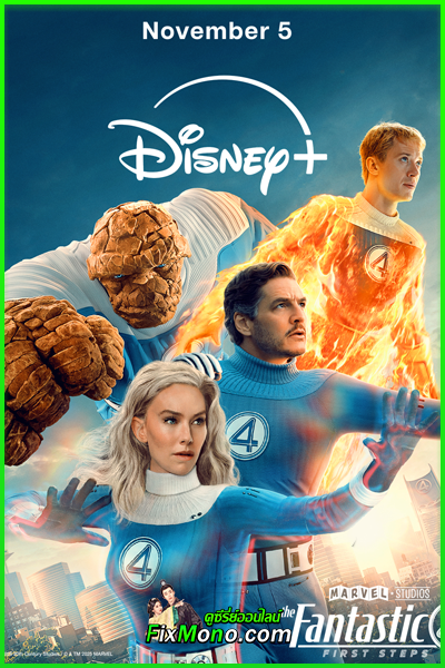 ดูหนัง The Fantastic Four: First Steps (2025) พากย์ไทย เต็มเรื่อง HD