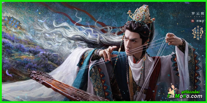 เรื่องย่อซีรี่ย์-Whispers of Fate อสิธารา ชะตามังกร  