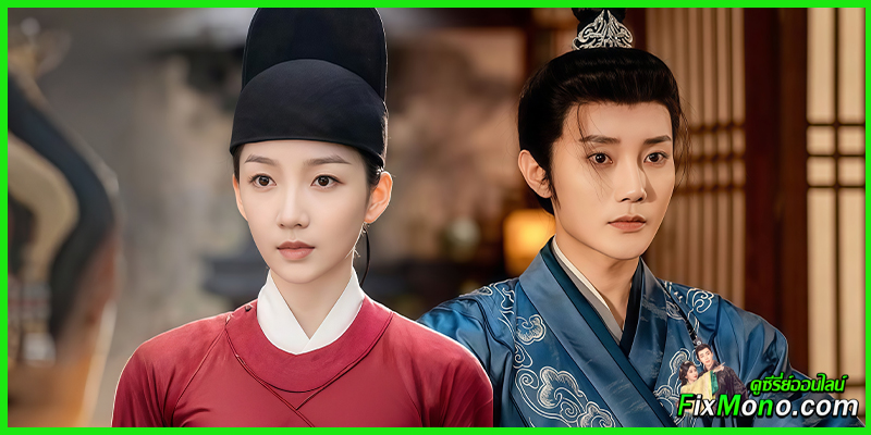 รีวิวซีรี่ย์น่าดู-The Cross-Dressed Union คู่พันผูกใจในเงามหันตภัย