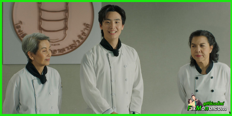 รีวิวซีรี่ย์น่าดู-The Tastes Of Lives เลือดใหม่หัวใจนักปรุง