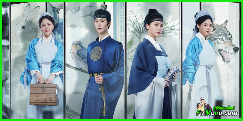 รีวิวซีรี่ย์น่าดู-Rise of Her Lady Physician ยอดหมอหญิงแห่งยุทธภพ