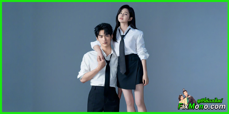ซีรี่ย์โรแมนติกต่างวัยเรื่องใหม่จาก WeTV