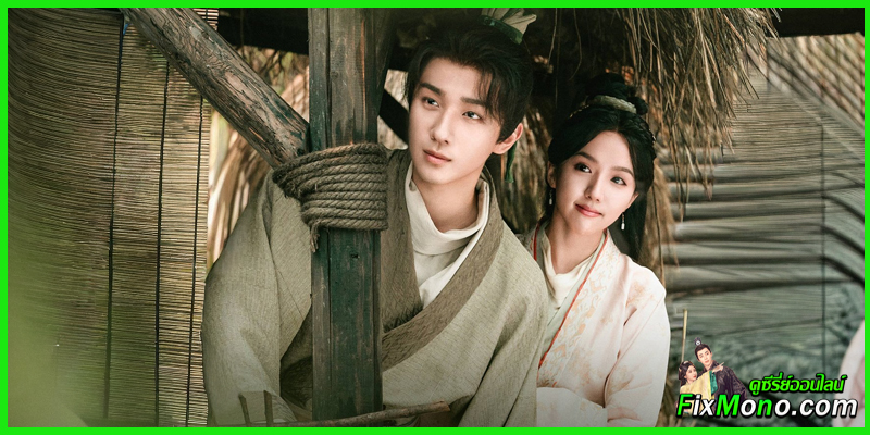 เรื่องย่อ-Treasure At Dawn คัมภีร์สวรรค์ผงาดฟ้า