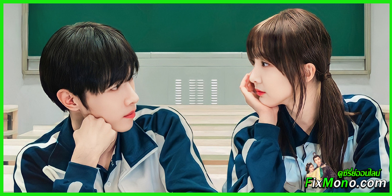 รีวิวซีรี่ย์น่าดู-Confess Your Love บอกรักก่อนได้ไหม