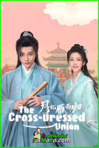 ดูซีรี่ย์ The Cross-Dressed Union คู่พันผูกใจในเงามหันตภัย (2025) ซับไทย EP1-24 (จบ)