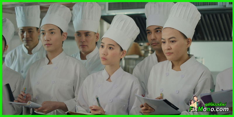 เรื่องย่อซีรี่ย์-The Tastes Of Lives เลือดใหม่หัวใจนักปรุง