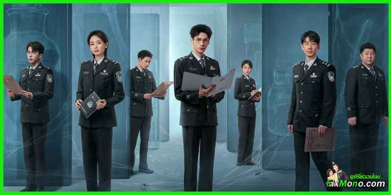 เรื่องย่อซีรี่ย์-คลายปริศนาคดีพิศวง The Truth Within