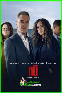 ดูซีรี่ย์ Run Away หนี (2026) พากย์ไทย EP1-8 (จบ) Netflix