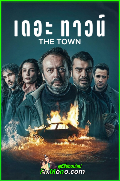 ดูซีรี่ย์ The Town เดอะ ทาวน์ (2025) พากย์ไทย EP 1-8 (จบ) netflix