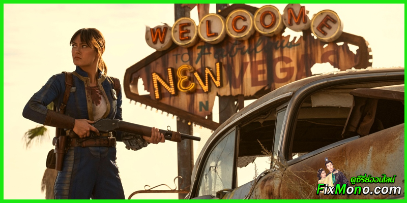 รีวิวซีรี่ย์-Fallout season 2 ฟอลล์เอาท์ ภารกิจฝ่าแดนฝุ่นมฤตยู