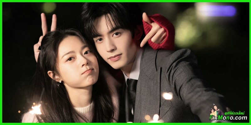ซีรี่ย์จีน-Shine On Me ดั่งตะวันฉายฉาน 