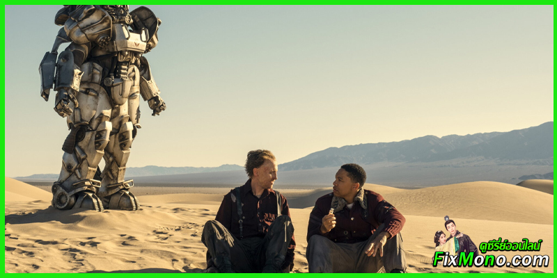 เรื่องย่อ-Fallout season 2 ฟอลล์เอาท์ ภารกิจฝ่าแดนฝุ่นมฤตยู