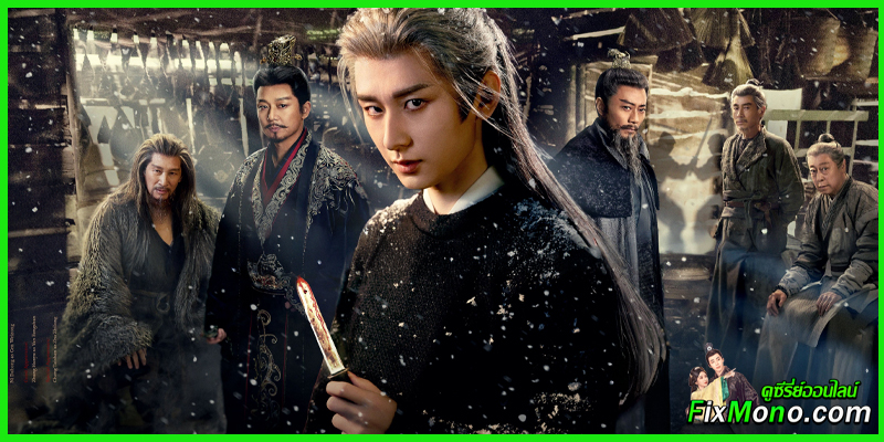 รีวิวซีรี่ย์น่าดู-The Vendetta of An ยุทธการแห่งฉางอัน