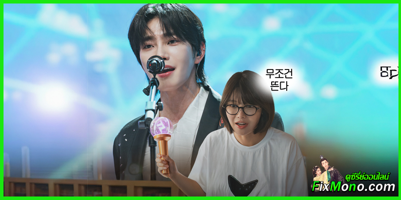 ซีรี่ย์เกาหลี-IDol I เมนฉันเป็นคนดี