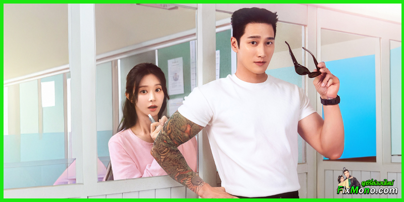 ซีรี่ย์เกาหลี-Spring Fever ใบไม้ผลิที่รอคอย (2026)