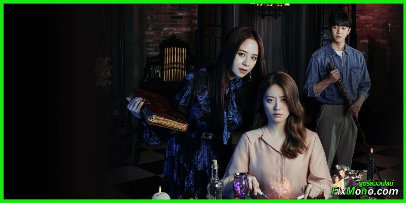 รีวิวซีรี่ย์เกาหลี-The Witch’s Diner (2021)