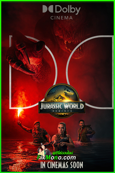 หนัง Jurassic World Rebirth (พากย์ไทย) จูราสสิค เวิลด์: กำเนิดชีวิตใหม่ (2025) เต็มเรื่อง